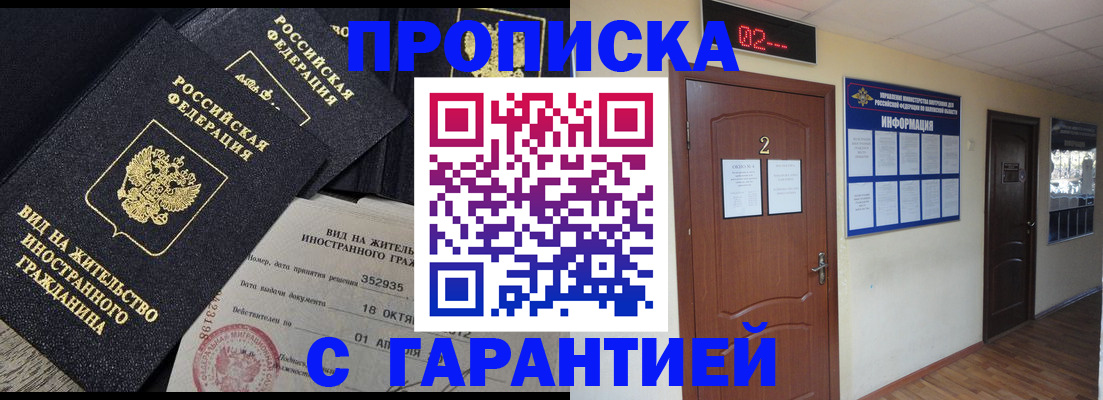 прописка для работы в Озёрске